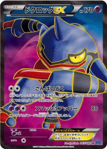 Toxicroak EX - 083/080 (083/080), Wild Blaze — Pokémon JP card price