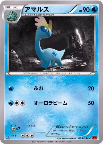 Amaura (025/096), Rising Fist — Pokémon JP card price