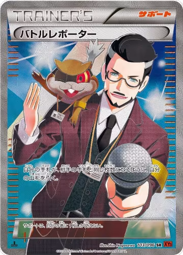 Battle Reporter - 103/096 (103/096), Rising Fist — Pokémon JP card price