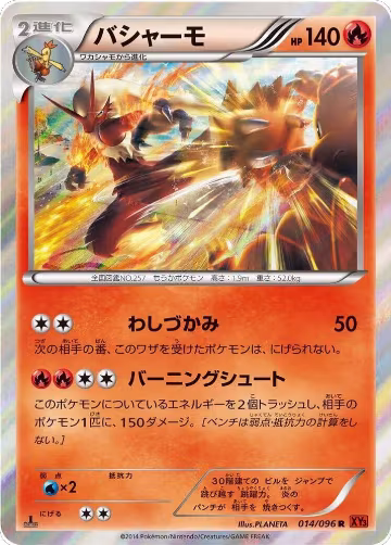 Blaziken (014/096), Rising Fist — Pokémon JP card price