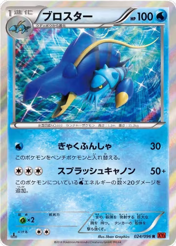 Clawitzer (024/096), Rising Fist — Pokémon JP card price