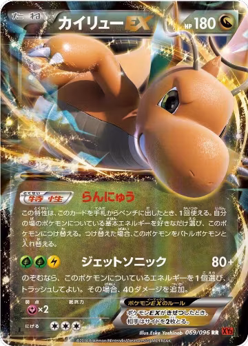 Dragonite EX - 069/096 (069/096), Rising Fist — Pokémon JP card price