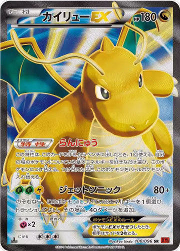 Dragonite EX - 100/096 (100/096), Rising Fist — Pokémon JP card price