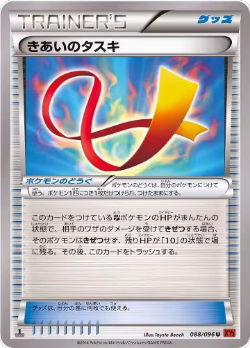 Focus Sash (088/096), Rising Fist — Pokémon JP card price