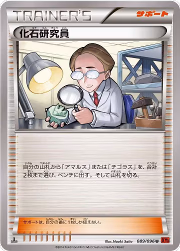 Fossil Researcher - 089/096 (089/096), Rising Fist — Pokémon JP card price