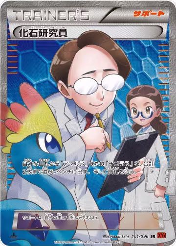 Fossil Researcher - 101/096 (101/096), Rising Fist — Pokémon JP card price