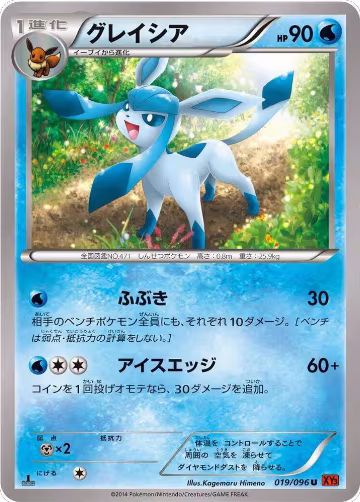 Glaceon (019/096), Rising Fist — Pokémon JP card price