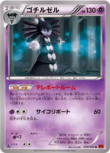 Gothitelle (039/096), Rising Fist — Pokémon JP card price