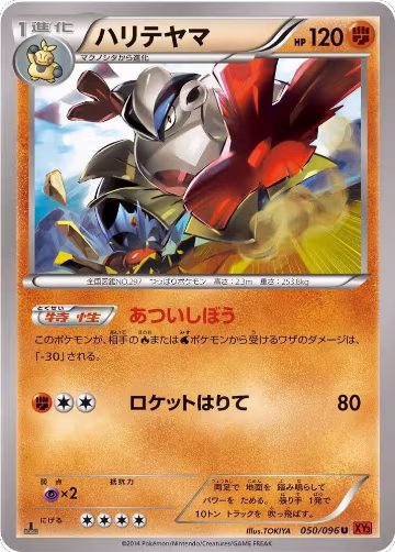 Hariyama (050/096), Rising Fist — Pokémon JP card price