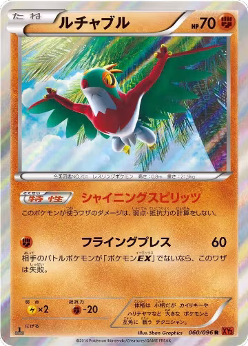 Hawlucha (060/096), Rising Fist — Pokémon JP card price