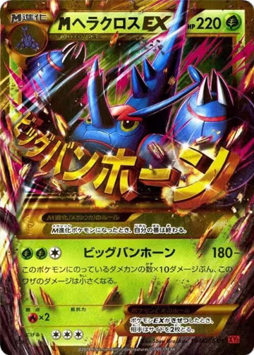 Mega Heracross EX - 104/096 (104/096), Rising Fist — Pokémon JP card price