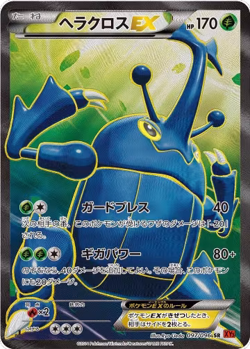 Heracross EX - 097/096 (097/096), Rising Fist — Pokémon JP card price