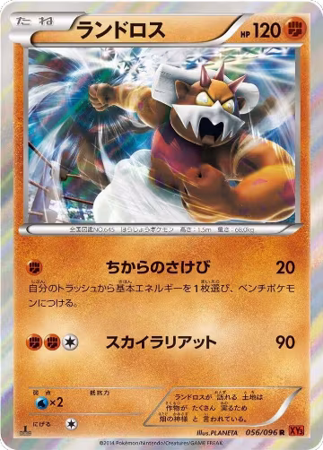 Landorus (056/096), Rising Fist — Pokémon JP card price
