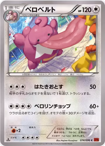 Lickilicky (074/096), Rising Fist — Pokémon JP card price
