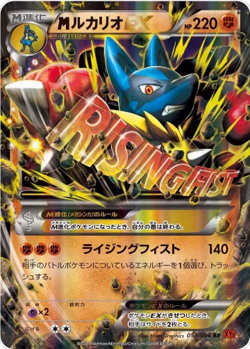 Mega Lucario EX - 053/096 (053/096), Rising Fist — Pokémon JP card price