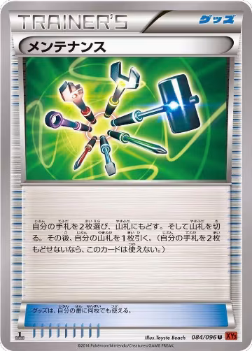 Maintenance (084/096), Rising Fist — Pokémon JP card price