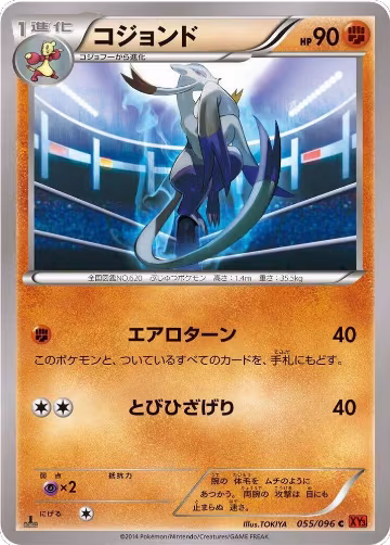 Mienshao (055/096), Rising Fist — Pokémon JP card price