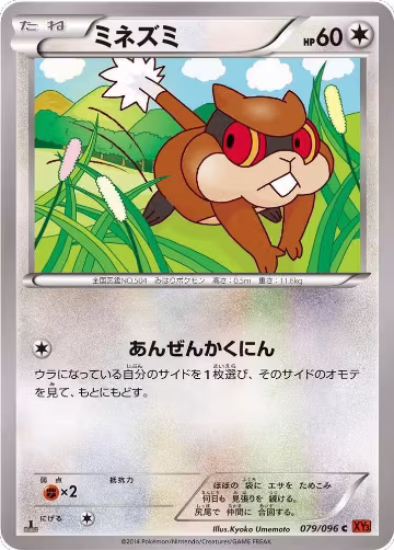 Patrat (079/096), Rising Fist — Pokémon JP card price