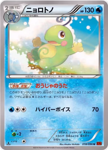 Politoed (018/096), Rising Fist — Pokémon JP card price