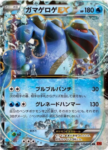 Seismitoad EX - 020/096 (020/096), Rising Fist — Pokémon JP card price