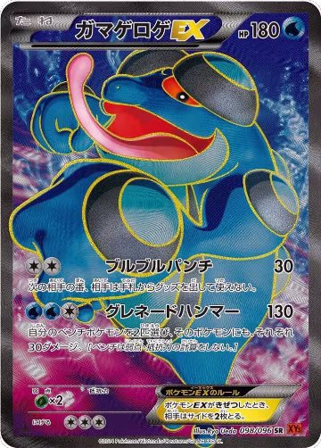 Seismitoad EX - 098/096 (098/096), Rising Fist — Pokémon JP card price