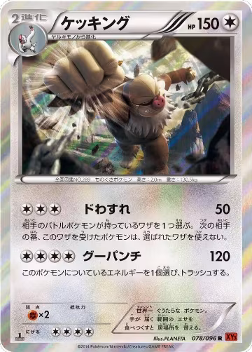 Slaking (078/096), Rising Fist — Pokémon JP card price