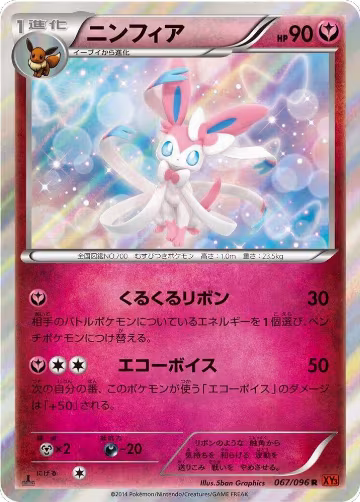 Sylveon (067/096), Rising Fist — Pokémon JP card price