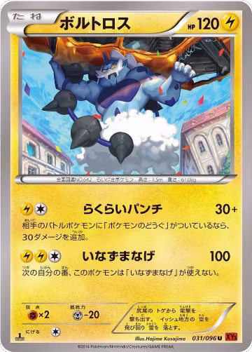 Thundurus (031/096), Rising Fist — Pokémon JP card price