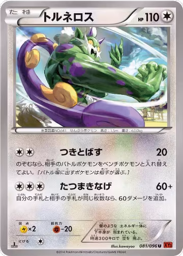 Tornadus (081/096), Rising Fist — Pokémon JP card price