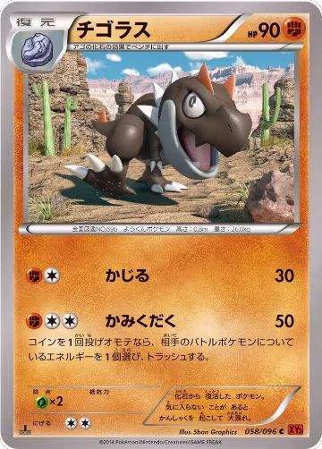 Tyrunt (058/096), Rising Fist — Pokémon JP card price