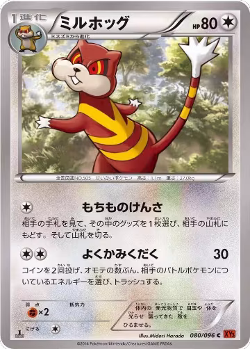 Watchog (080/096), Rising Fist — Pokémon JP card price