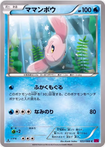Alomomola (022/088), Phantom Gate — Pokémon JP card price