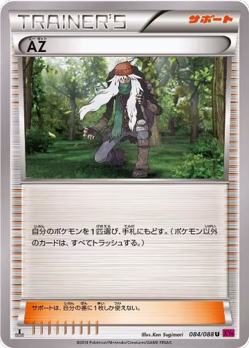 AZ - 084/088 (084/088), Phantom Gate — Pokémon JP card price