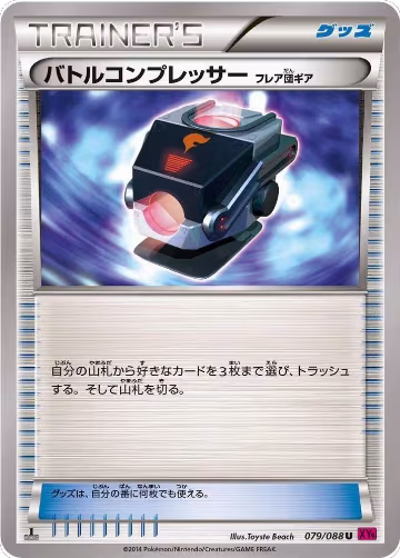 Battle Compressor (079/088), Phantom Gate — Pokémon JP card price