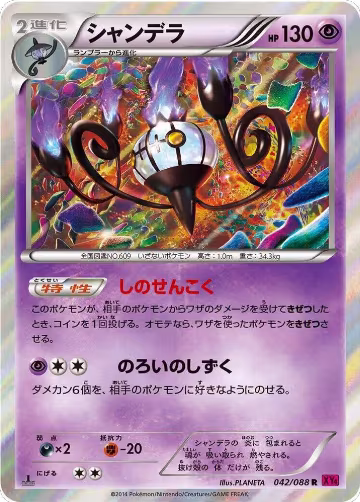 Chandelure (042/088), Phantom Gate — Pokémon JP card price