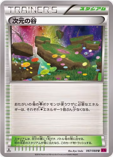 Dimension Valley (087/088), Phantom Gate — Pokémon JP card price