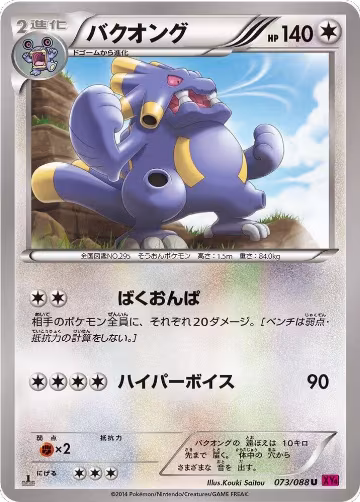 Exploud (073/088), Phantom Gate — Pokémon JP card price