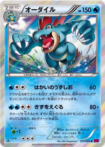 Feraligatr (017/088), Phantom Gate — Pokémon JP card price