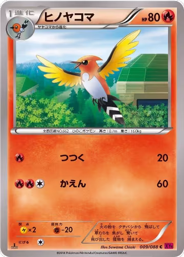 Fletchinder (009/088), Phantom Gate — Pokémon JP card price