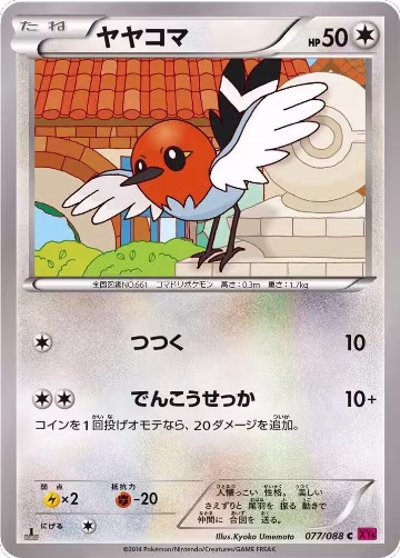 Fletchling (077/088), Phantom Gate — Pokémon JP card price