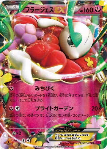 Florges EX - 060/088 (060/088), Phantom Gate — Pokémon JP card price