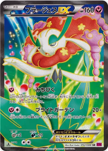 Florges EX - 092/088 (092/088), Phantom Gate — Pokémon JP card price
