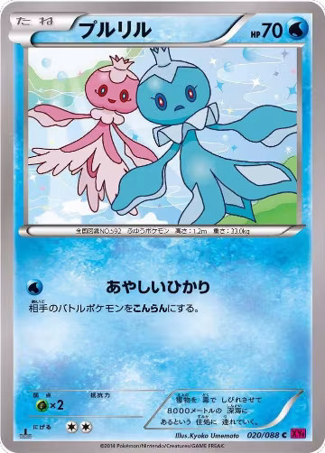 Frillish (020/088), Phantom Gate — Pokémon JP card price