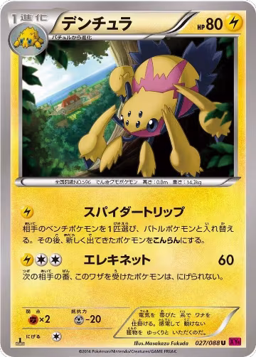 Galvantula (027/088), Phantom Gate — Pokémon JP card price