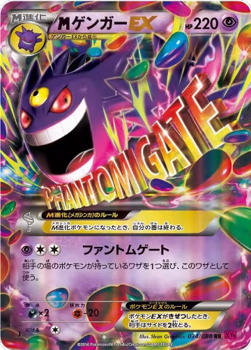 Mega Gengar EX - 034/088 (034/088), Phantom Gate — Pokémon JP card price