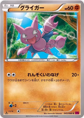 Gligar (045/088), Phantom Gate — Pokémon JP card price