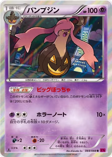 Gourgeist (044/088), Phantom Gate — Pokémon JP card price