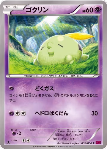 Gulpin (036/088), Phantom Gate — Pokémon JP card price
