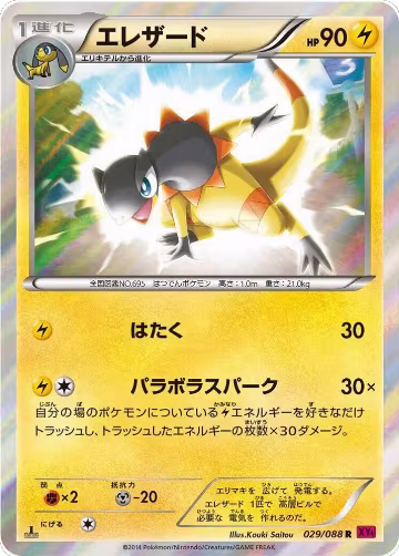 Heliolisk (029/088), Phantom Gate — Pokémon JP card price