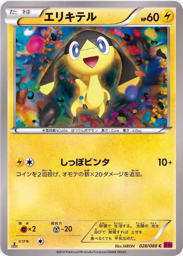 Helioptile (028/088), Phantom Gate — Pokémon JP card price